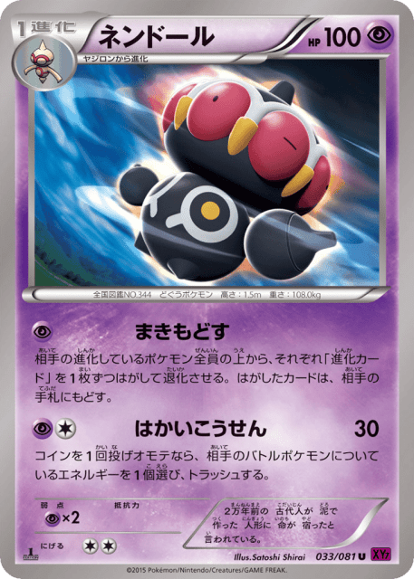 Claydol (ネンドール) (33) — バンデットリング (Bandit Ring)