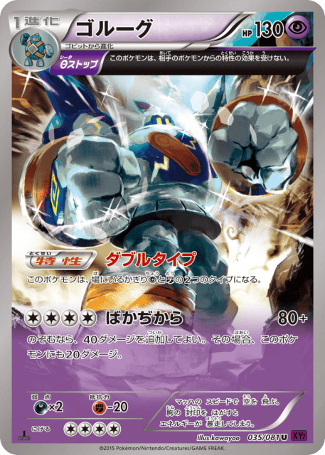 Golurk (ゴルーグ) (35) — バンデットリング (Bandit Ring)