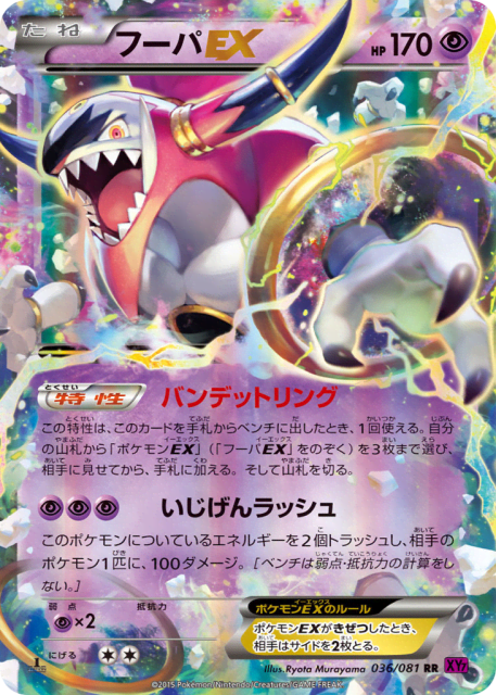 Hoopa-EX (フーパEX) (36) — バンデットリング (Bandit Ring)