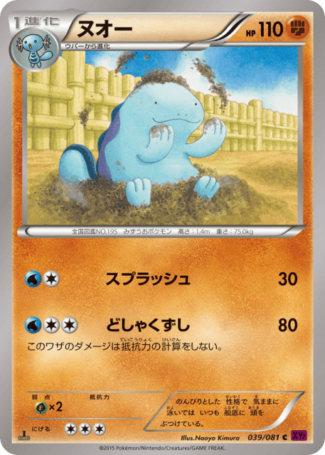 Quagsire (ヌオー) (39) — バンデットリング (Bandit Ring)