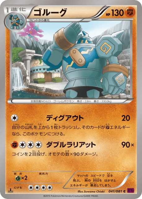 Golurk (ゴルーグ) (41) — バンデットリング (Bandit Ring)