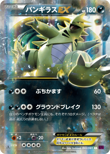 Tyranitar-EX (バンギラスEX) (42) — バンデットリング (Bandit Ring)