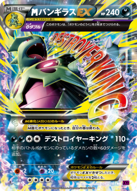M Tyranitar-EX (バンギラスEX) (43) — バンデットリング (Bandit Ring)