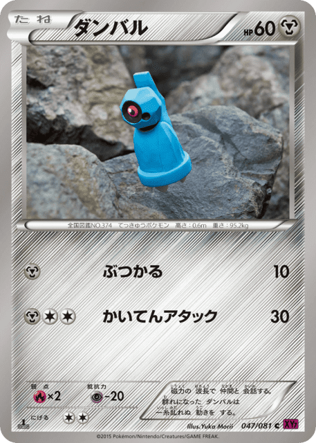Beldum (ダンバル) (47) — バンデットリング (Bandit Ring)