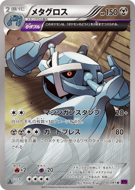 Metagross (メタグロス) (50) — バンデットリング (Bandit Ring)