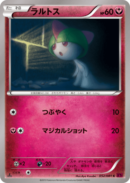 Ralts (ラルトス) (52) — バンデットリング (Bandit Ring)