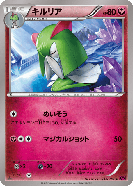 Kirlia (キルリア) (53) — バンデットリング (Bandit Ring)