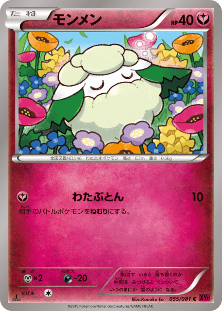 Cottonee (モンメン) (55) — バンデットリング (Bandit Ring)