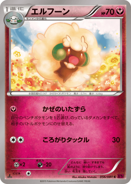Whimsicott (エルフーン) (56) — バンデットリング (Bandit Ring)