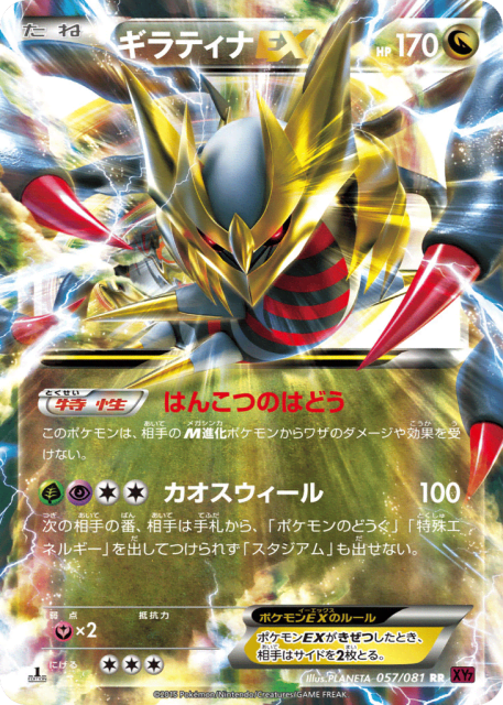 Giratina-EX (ギラティナEX) (57) — バンデットリング (Bandit Ring)