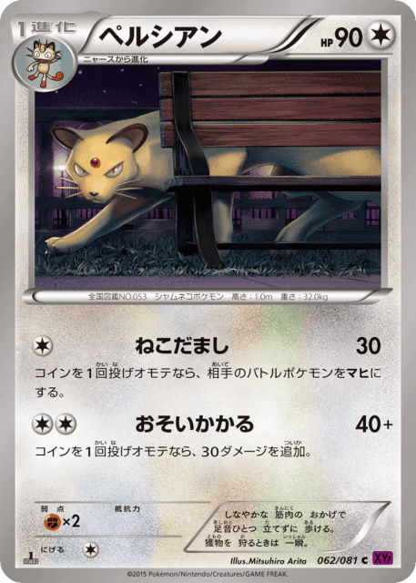 Persian (ペルシアン) (62) — バンデットリング (Bandit Ring)