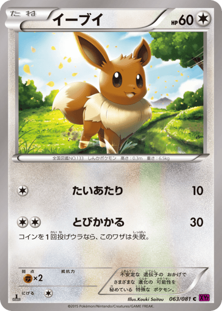 Eevee (イーブイ) (63) — バンデットリング (Bandit Ring)