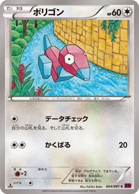 Porygon (ポリゴン) (64) — バンデットリング (Bandit Ring)