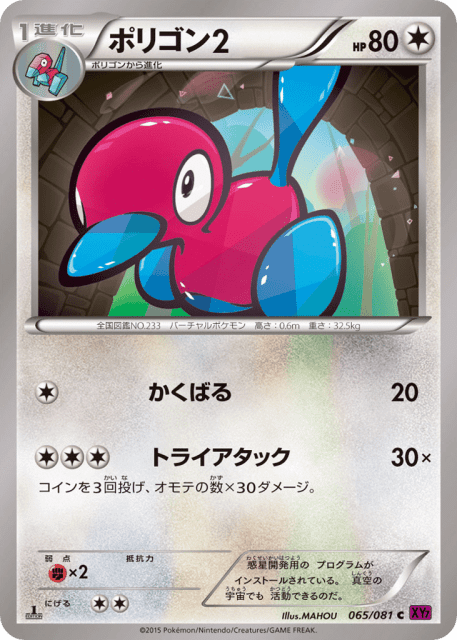 Porygon2 (ポリゴン2) (65) — バンデットリング (Bandit Ring)