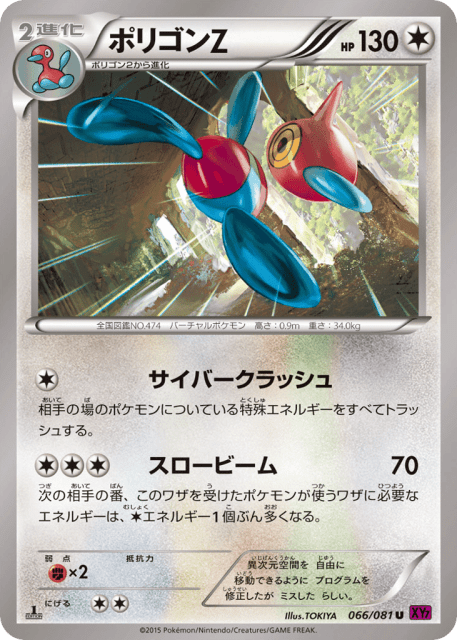 Porygon-Z (ポリゴンZ) (66) — バンデットリング (Bandit Ring)