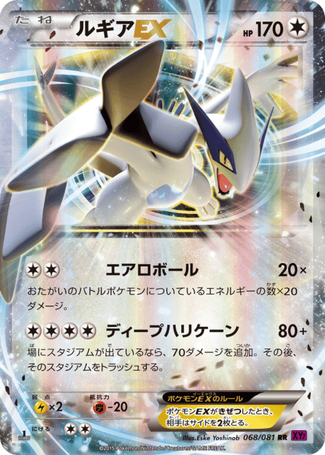 Lugia-EX (ルギアEX) (68) — バンデットリング (Bandit Ring)