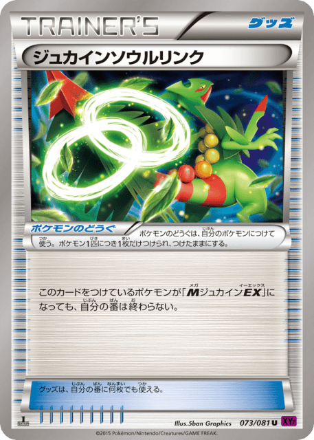 Sceptile Spirit Link (ジュカインソウルリンク) (73) — バンデットリング (Bandit Ring)