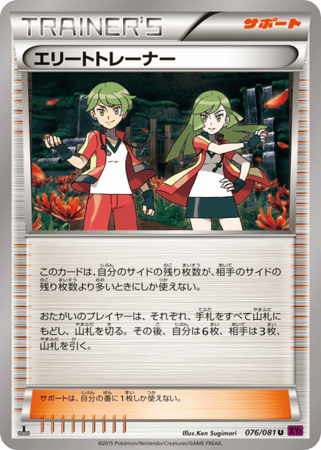 Ace Trainer (エリートトレーナー) (76) — バンデットリング (Bandit Ring)