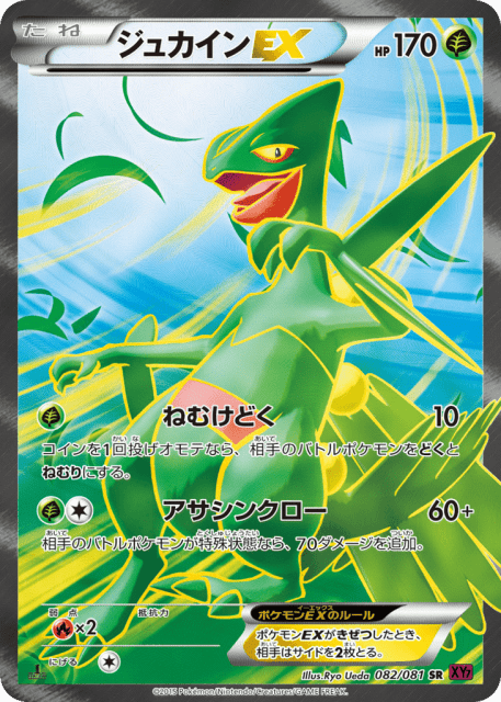 Sceptile-EX (ジュカインEX) (82) — バンデットリング (Bandit Ring)