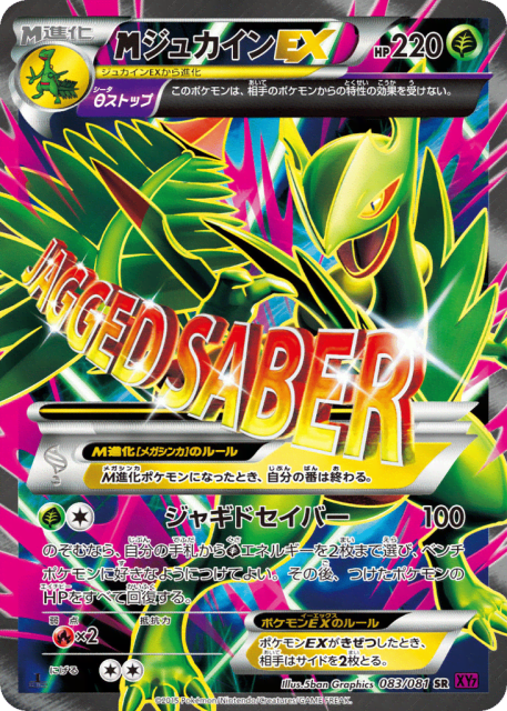 M Sceptile-EX (ジュカインEX) (83) — バンデットリング (Bandit Ring)