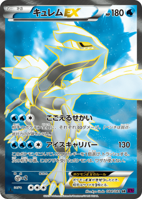 Kyurem-EX (キュレムEX) (84) — バンデットリング (Bandit Ring)