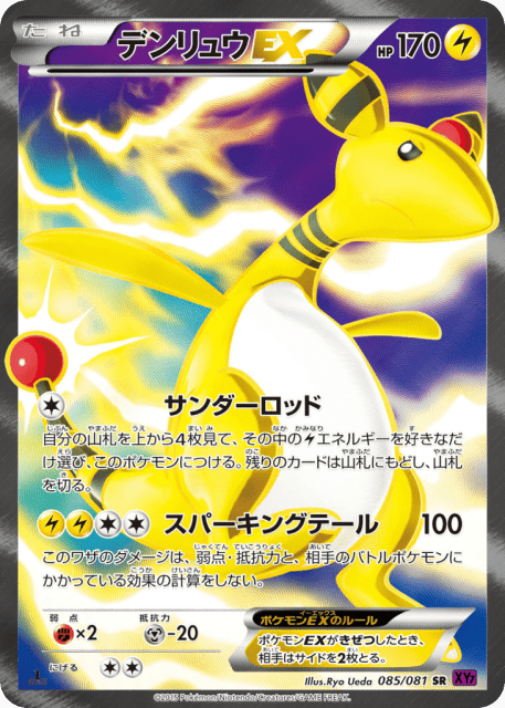 Ampharos-EX (デンリュウEX) (85) — バンデットリング (Bandit Ring)