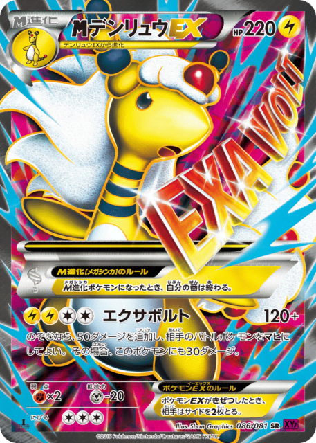 M Ampharos-EX (デンリュウEX) (86) — バンデットリング (Bandit Ring)
