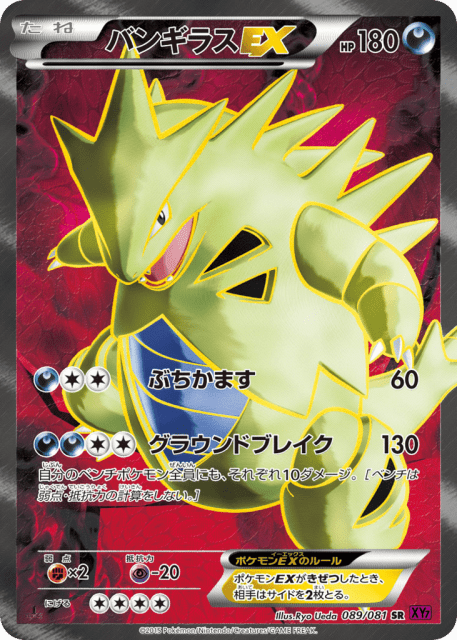 Tyranitar-EX (バンギラスEX) (89) — バンデットリング (Bandit Ring)