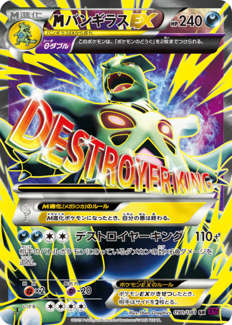 M Tyranitar-EX (バンギラスEX) (90) — バンデットリング (Bandit Ring)