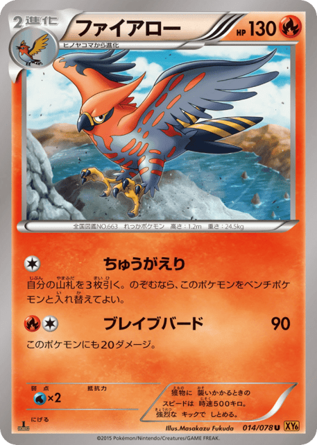 Talonflame (ファイアロー) (14) — エメラルドブレイク (Emerald Break)