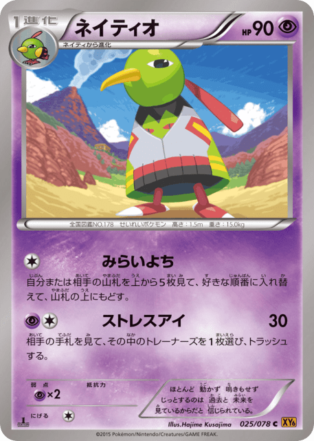 Xatu (ネイティオ) (25) — エメラルドブレイク (Emerald Break)