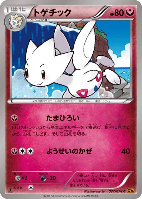 Togetic (トゲチック) (37) — エメラルドブレイク (Emerald Break)