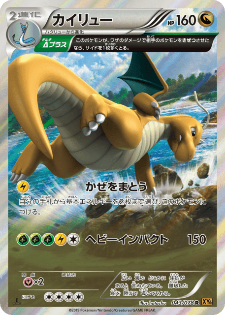 Dragonite (カイリュー) (43) — エメラルドブレイク (Emerald Break)