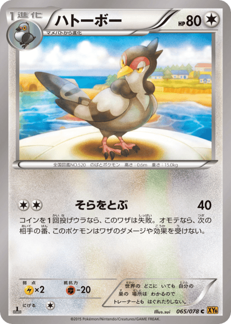 Tranquill (ハトーボー) (65) — エメラルドブレイク (Emerald Break)