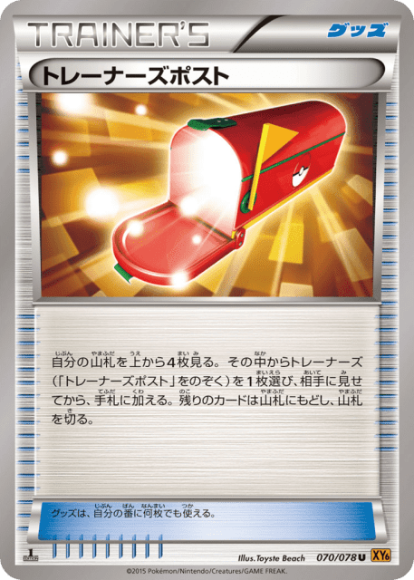 Trainers' Mail (トレーナーズポスト) (70) — エメラルドブレイク (Emerald Break)