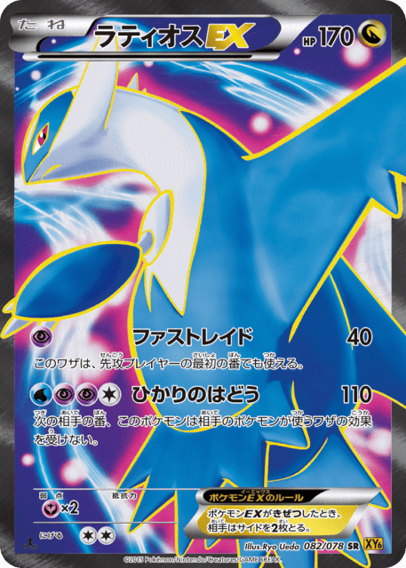 Latios-EX (ラティオスEX) (82) — エメラルドブレイク (Emerald Break)
