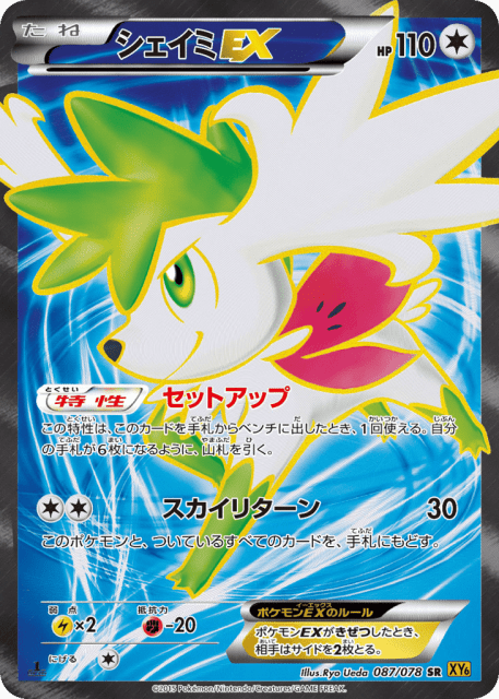 Shaymin-EX (シェイミEX) (87) — エメラルドブレイク (Emerald Break)
