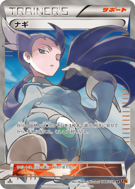 Winona (ナギ) (88) — エメラルドブレイク (Emerald Break)