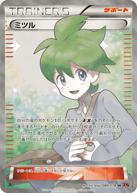 Wally (ミツル) (89) — エメラルドブレイク (Emerald Break)