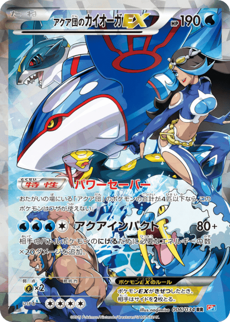 Team Aqua's Kyogre-EX (アクア団のカイオーガEX) (6) — マグマ団VSアクア団 ダブルクライシス (Magma Gang VS Aqua Gang: Double Crisis)