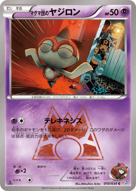 Team Magma's Baltoy (マグマ団のヤジロン) (10) — マグマ団VSアクア団 ダブルクライシス (Magma Gang VS Aqua Gang: Double Crisis)