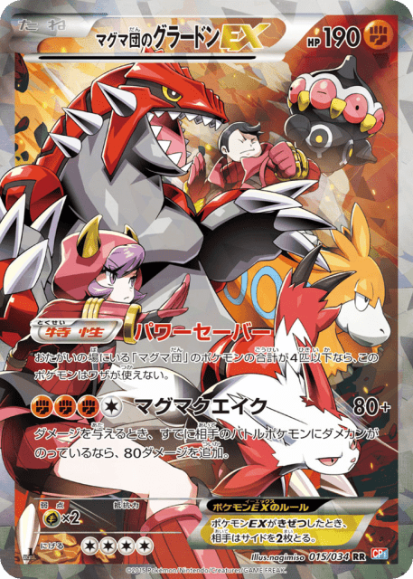 Team Magma's Groudon-EX (マグマ団のグラードンEX) (15) — マグマ団VSアクア団 ダブルクライシス (Magma Gang VS Aqua Gang: Double Crisis)