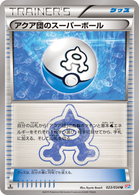 Team Aqua's Great Ball (アクア団のスーパーボール) (23) — マグマ団VSアクア団 ダブルクライシス (Magma Gang VS Aqua Gang: Double Crisis)