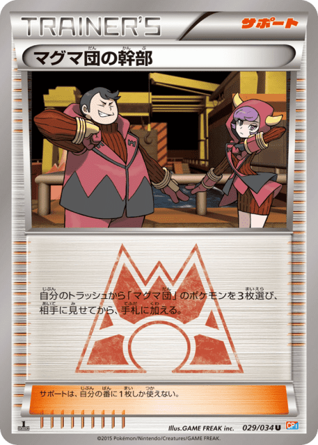 Team Magma Admin (マグマ団の幹部) (29) — マグマ団VSアクア団 ダブルクライシス (Magma Gang VS Aqua Gang: Double Crisis)