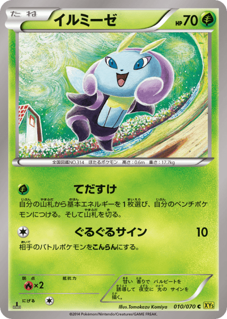 Illumise (イルミーゼ) (10) — ガイアボルケーノ (Gaia Volcano)