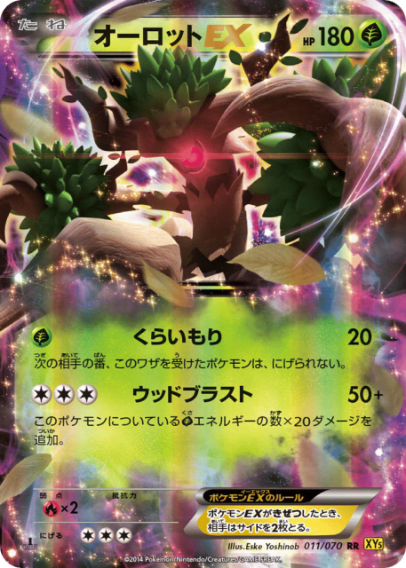 Trevenant-EX (オーロットEX) (11) — ガイアボルケーノ (Gaia Volcano)