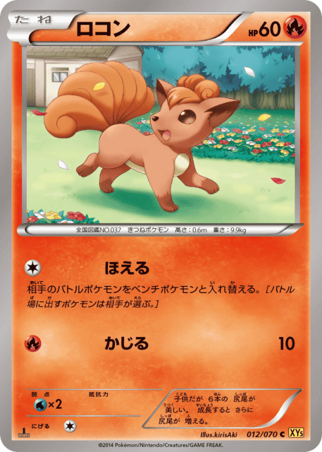 Vulpix (ロコン) (12) — ガイアボルケーノ (Gaia Volcano)