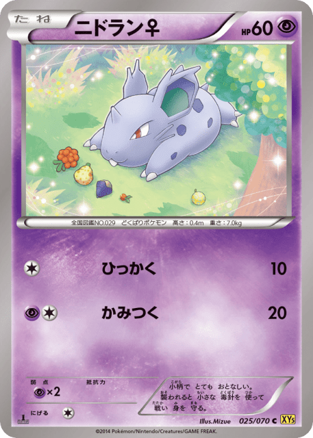 Nidoran ♀ (ニドラン♀) (25) — ガイアボルケーノ (Gaia Volcano)