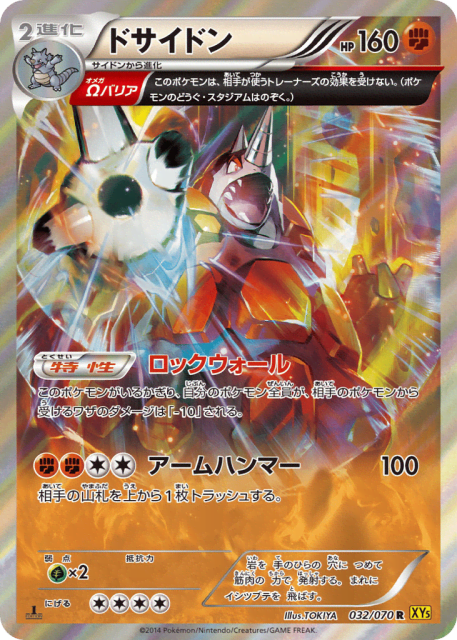 Rhyperior (ドサイドン) (32) — ガイアボルケーノ (Gaia Volcano)