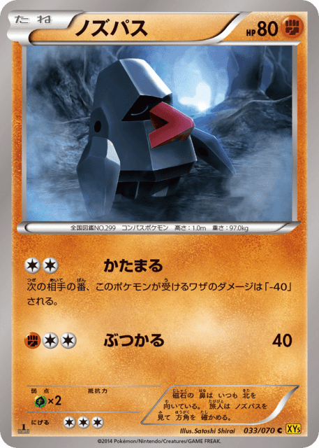 Nosepass (ノズパス) (33) — ガイアボルケーノ (Gaia Volcano)